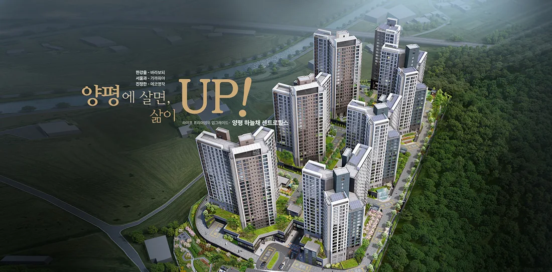 양평 하늘채 센트로힐스 조감도
