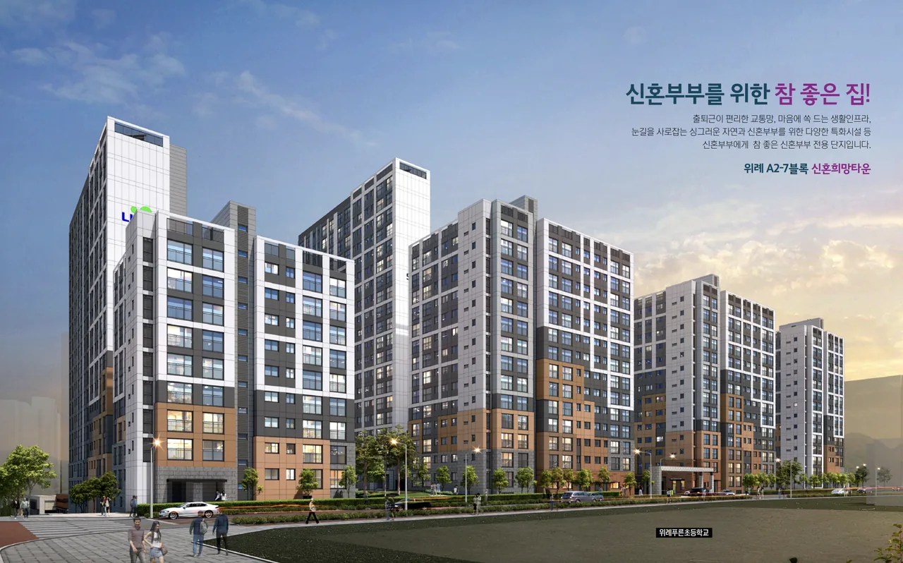 위례 A2-7블록 신혼희망타운(공공분양) 잔여세대 조감도