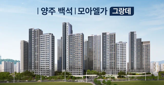 양주 백석 모아엘가 그랑데 조감도