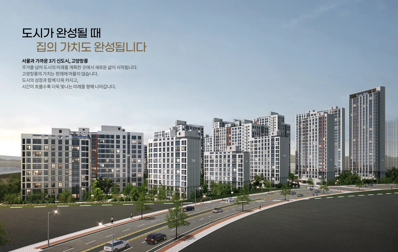 고양창릉지구 S-3블록 이익공유형 분양주택(본청약) 조감도