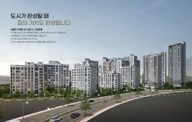 고양창릉지구 S-3블록 이익공유형 분양주택(본청약) 조감도