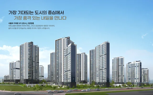 고양창릉 S-4블록 공공분양주택(본청약) 조감도