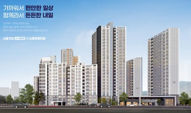 시흥거모 A-5블록 신혼희망타운(공공분양)(본청약) 조감도