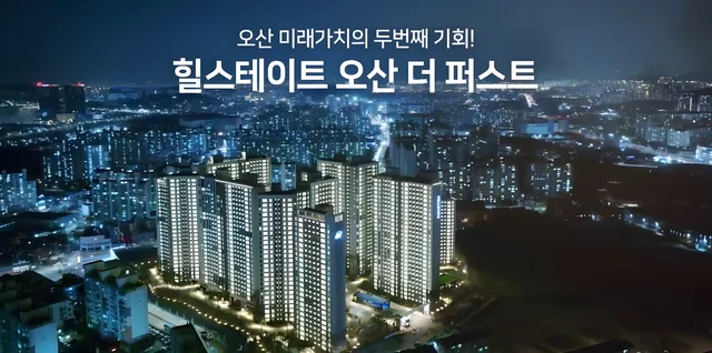 힐스테이트 오산 더퍼스트(조합원 자격상실 및 제명세대)(2회차) 조감도